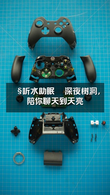 抖音🎧听水助眠🎧视频封面：🎧听水助眠💬深夜树洞，陪你聊天到天亮